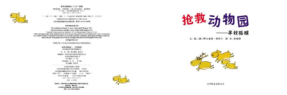 抢救动物园——寻找狐猴 (03),绘本,绘本故事,绘本阅读,故事书,童书,图画书,课外阅读